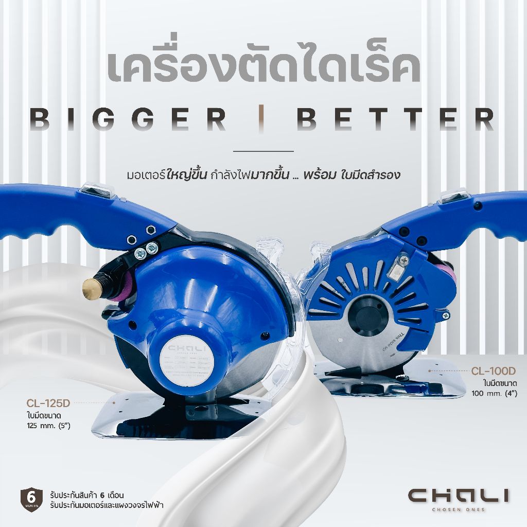 เครื่องตัดผ้าไดเร็คปรับความเร็วได้ แบรนด์CHALI  RS-100D(4นิ้ว) และ RS-125D(5นิ้ว)