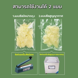 ถุงซีลสูญญากาศ แบบเรียบ 2 ด้าน (100 ใบ) ใช้กับเครื่องสูญญากาศที่รองรับถุงแบบเรียบเท่านั้น