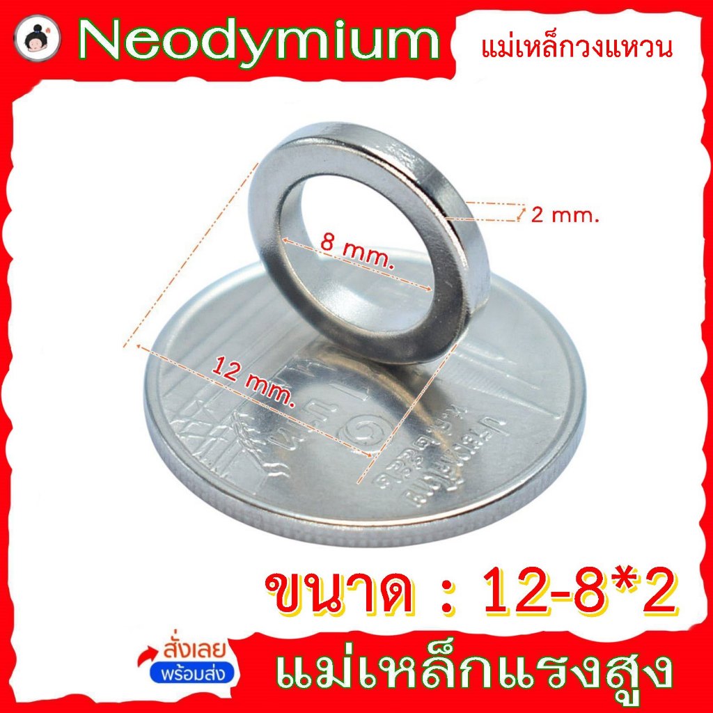แม่เหล็กวงแหวน ขนาด 12 - 8*2 แม่เหล็กชนิดวงแหวน แม่เหล็กแรงสูง  NdFeB  Neodymium  แม่เหล็ก magnet