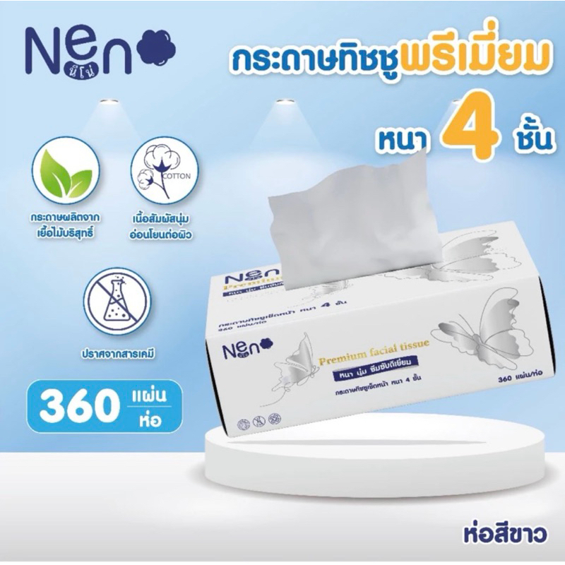 ทิชชู่นีโน่ neno ผีเสื้อ (1 ลัง 20 ห่อ) - รูปที่ 3