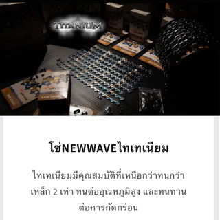 โซ่เลื่อยยนต์ NEWWAVE 3636 (3/8p) ขนาดเล็ก Titanium100% (แบบซอย)