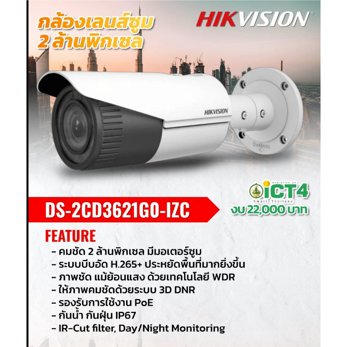 Hikvision DS-2CD3621G0-IZC กล้องเลนส์ซูม 2 ล้านพิกเซล สินค้าประกันไทย พร้อมจัดส่ง