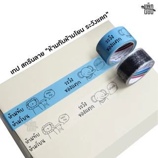 (ยกแถว6ม้วน)เทปพิมพ์ลายThank You เทปขอบคุณ เทประวังแตก
