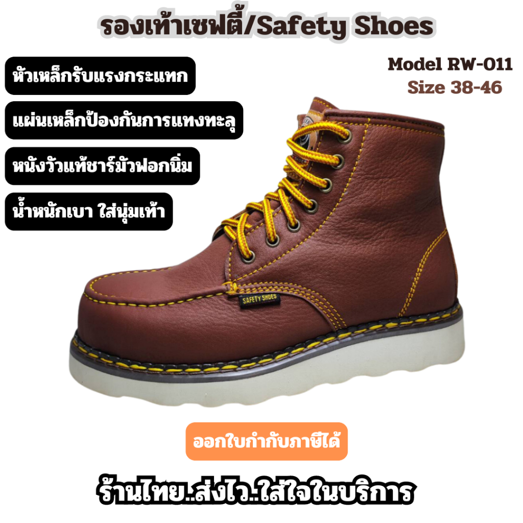 รองเท้าเซฟตี้หัวเหล็กน้ำหนักเบา พื้นเสริมเหล็กป้องกันแทงทะลุ หนังวัวแท้ชามัวร์ฟอกนิ่มรุ่น RW-0011ออกใบกำกับภาษีได้ส