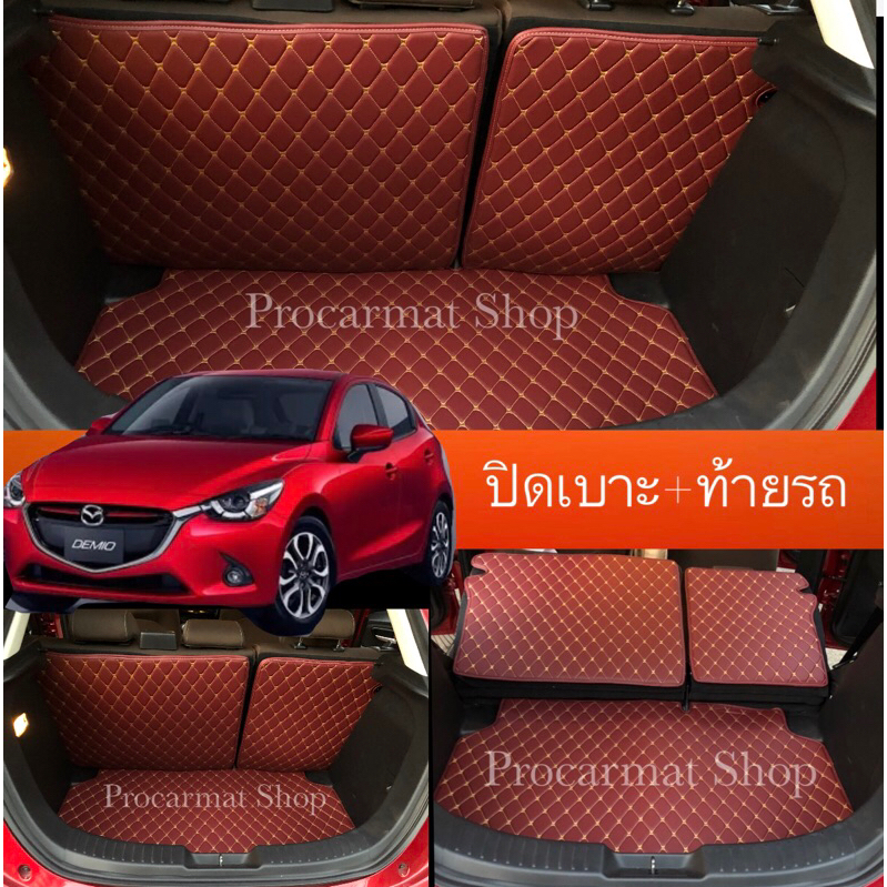 (ฟรี!!สายคาดเบลท์+ผ้าเช็ดพรม)Mazda2 ปีรถ2008-2024(สินค้าพร้อมส่งจากโรงงาน)