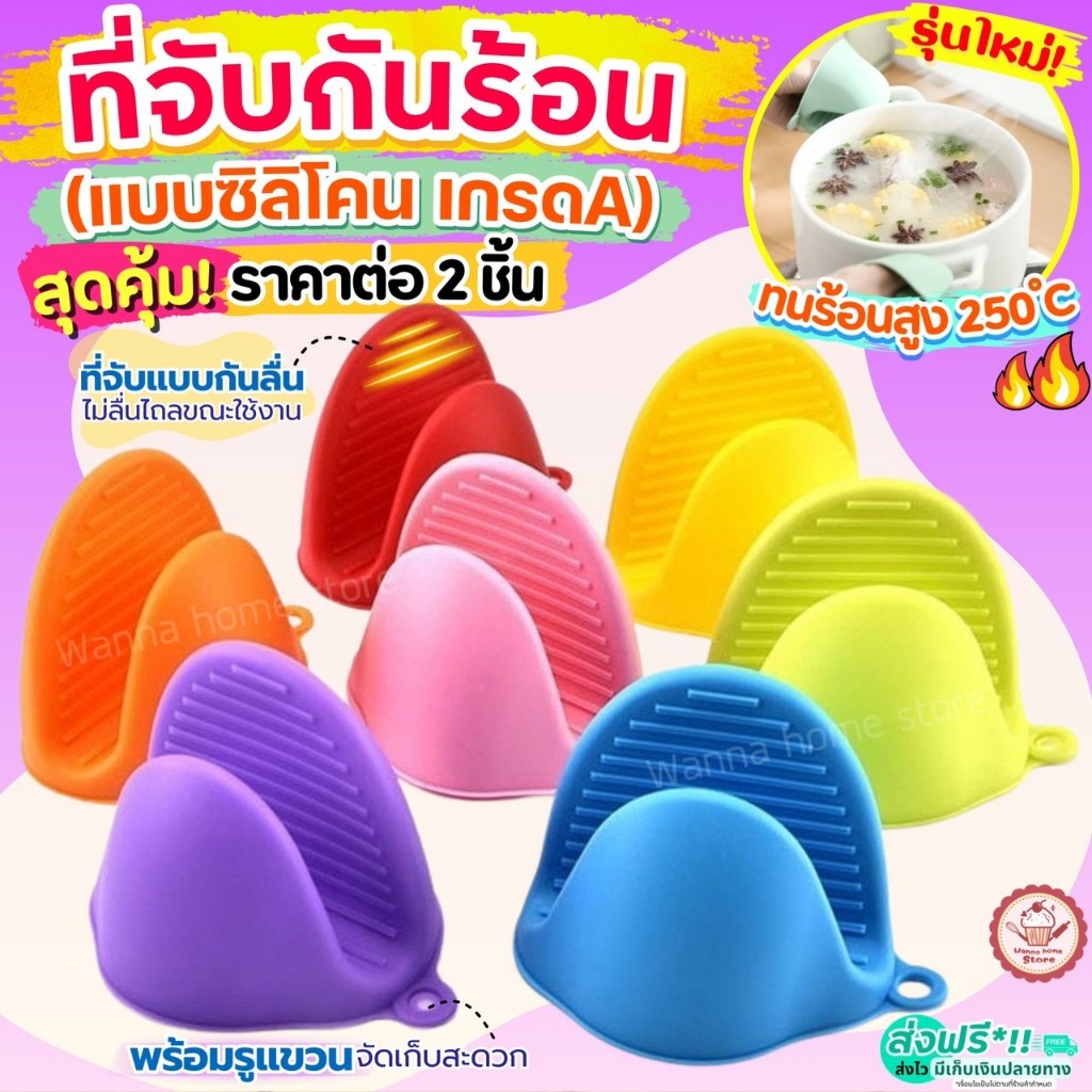 🔥ส่งฟรี🔥 ถุงมือไมโครเวฟ เตาอบ ราคาต่อ2ชิ้น**wannahomใหม่!ทนร้อนสูง250องศา ถุงมือกันความร้อน ถุงมือจั