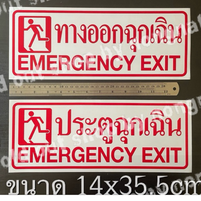 1 แผ่นใหญ่ สติ๊กเกอร์ประตูฉุกเฉิน ทางออกฉุกเฉิน ขนาด14x35.5cm ติดประตู ทางออก ติดแน่น ทนแดด กันน้ำ สีแดง
