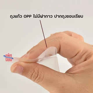 ถุงแก้ว opp ไม่มีฝากาว 1กิโลกรัม แบบหนา (50mic.)