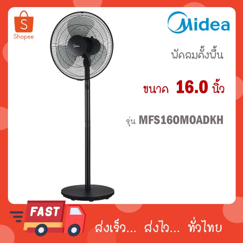 Midea พัดลม 16 นิ้ว ตั้งพื้น (สไลด์) รุ่น MFS16OMOADKH สีดำ