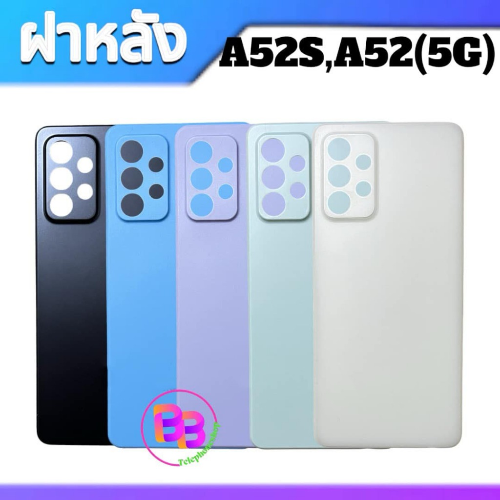 ฝาหลัง A52S/A52(5G) ฝากระจกหลัง A52S/A52 5G ฝาหลังเครื่อง A52S/A52 5G **สินค้าพร้อมส่ง