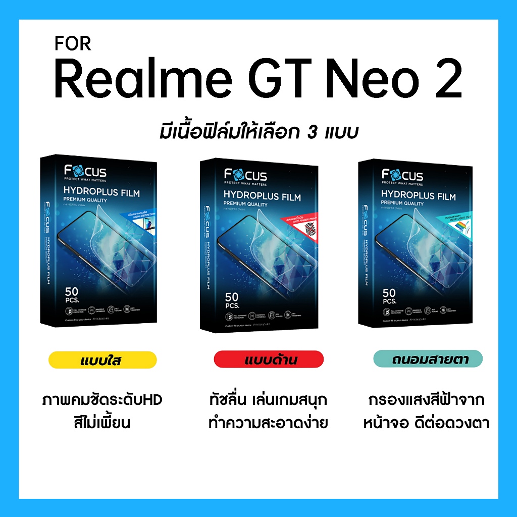 ฟิล์มไฮโดรพลัส Focus สำหรับ Realme GT Neo 2 เต็มจอ มีอุปกรณ์ติดฟิล์มให้