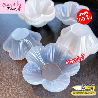 ถ้วยวุ้นพลาสติก ถ้วยดอกไม้ พลาสติกขุ่น 5.5cm (100 ใบ)