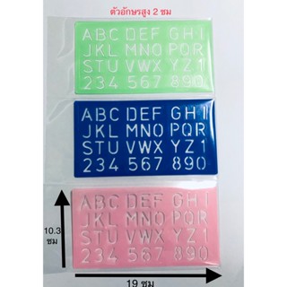 เพลต ABC กลาง ( พยัญชนะ ตัวเลข )