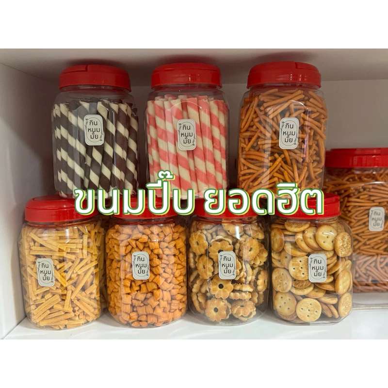 ขนมปี๊บยอดฮิต ขนมทานเล่น ขนมขบเคี้ยว ขนมปังปี๊บแบ่งขาย🧁ปริมาณ 250-300 กรัม