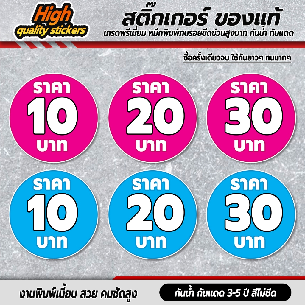 สติ๊กเกอร์บอกราคา  ป้ายบอกราคา เครื่องซักผ้าหยอดเหรียญ