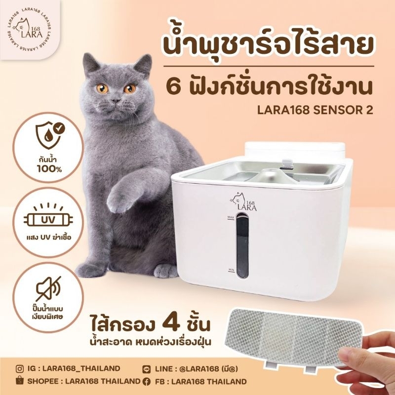 (ส่งด่วน)ใหม่ฆ่าเชื้อUV🌈น้ำพุแมวไร้สาย LARA168 Sensor2 แบตเตอรี่5200mAh นวัตกรรมใหม่ รับประกัน1ปี! EN Version ( M05 )