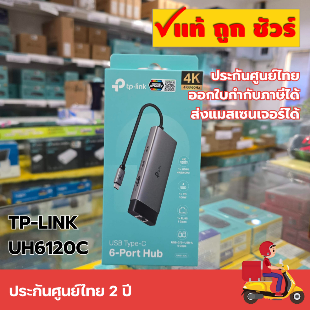 ส่งแมสทันที 🛵 TP-LINK UH6120C USB Type-C 6-Port Hub