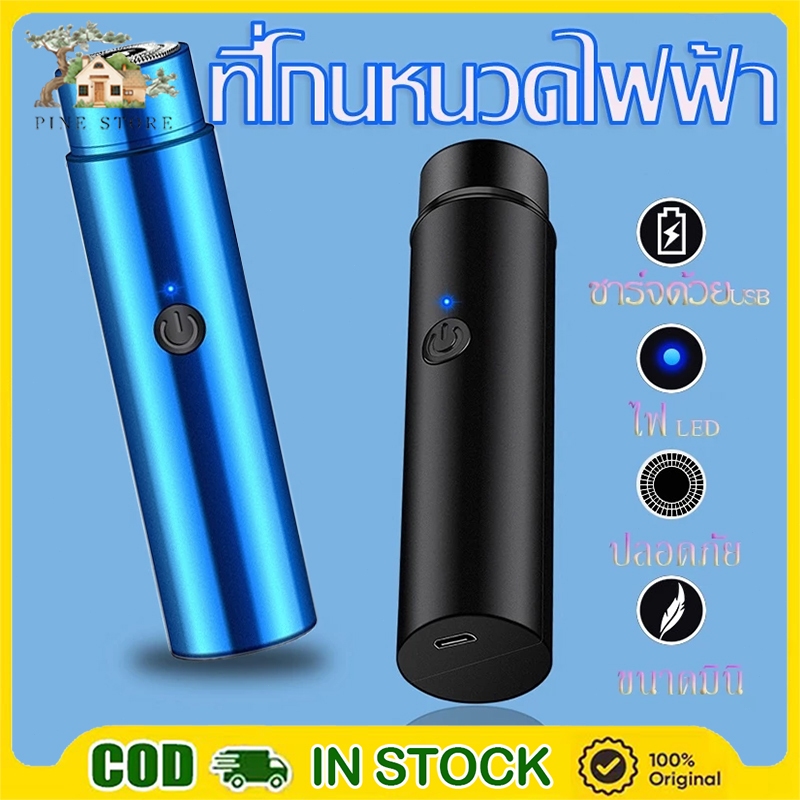 ที่โกนหนวดไฟฟ้า มีดโกนหนวดไฟฟ้า ขนาดเล็ก แบบพกพา มินิ USB แบบชาร์จไฟ