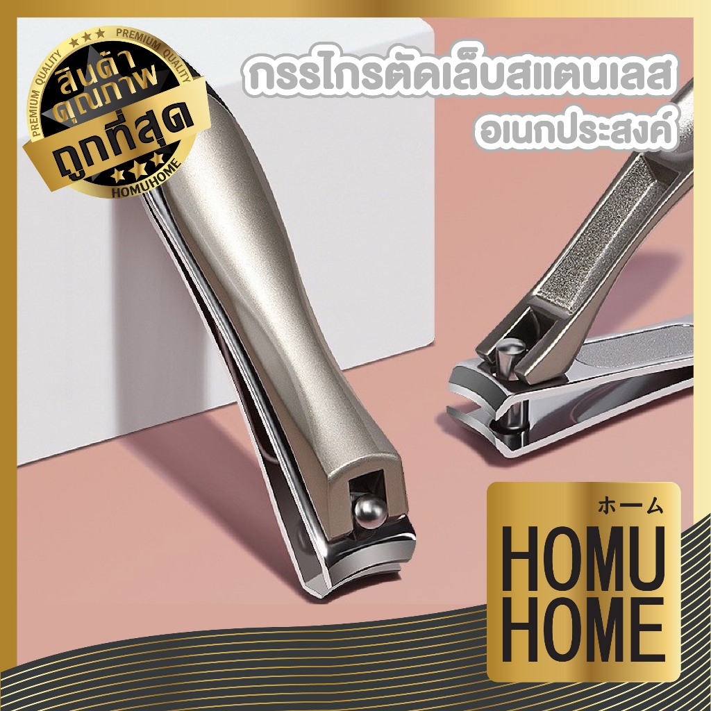 【HOMUHOME ホーム】TK9 กรรไกรตัดเล็บสแตนเลส เกรดพรีเมี่ยม สแตนเลส 100% ไม่เป็นสนิม สินค้าขายดี GZ