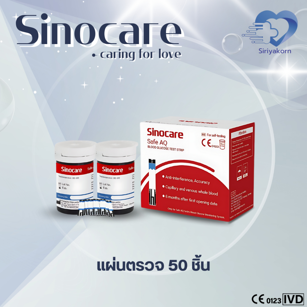 แผ่นตรวจน้ำตาล SINOCARE รุ่น Safe AQ Smart ราคาถูก ส่งด่วน