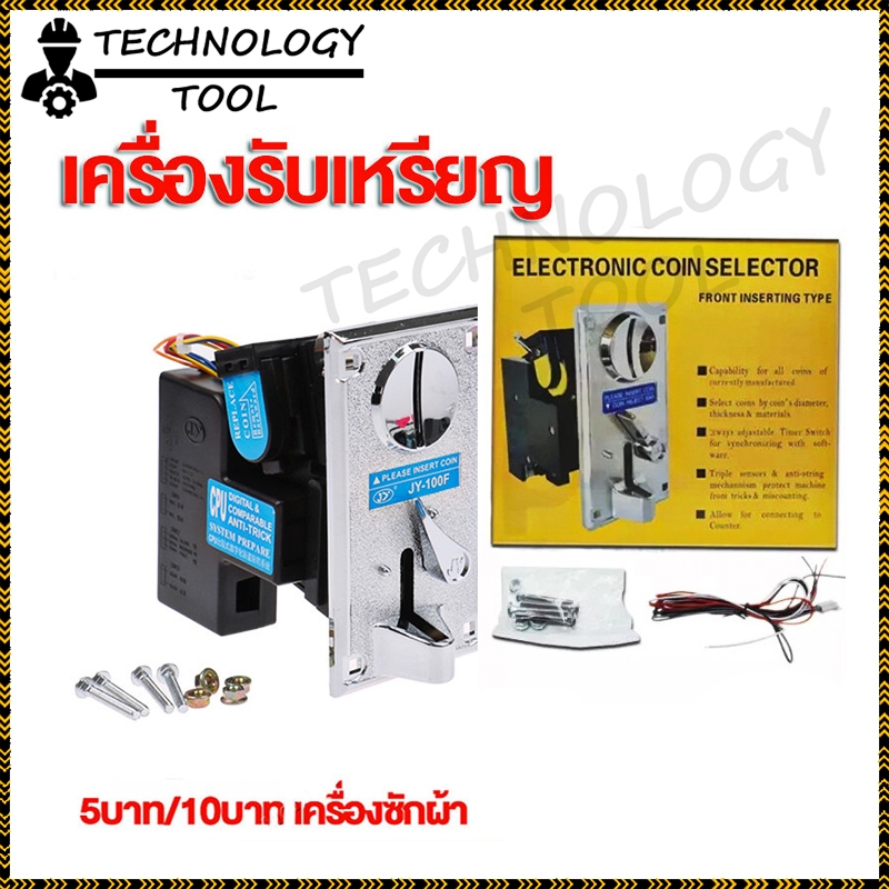 【COD】ตัวหยอดเหรียญ Coin Selector รับเหรียญได้ทุกแบบ 1 2 5 10 บาท (เซ็ตเรียบร้อยแล้ว)