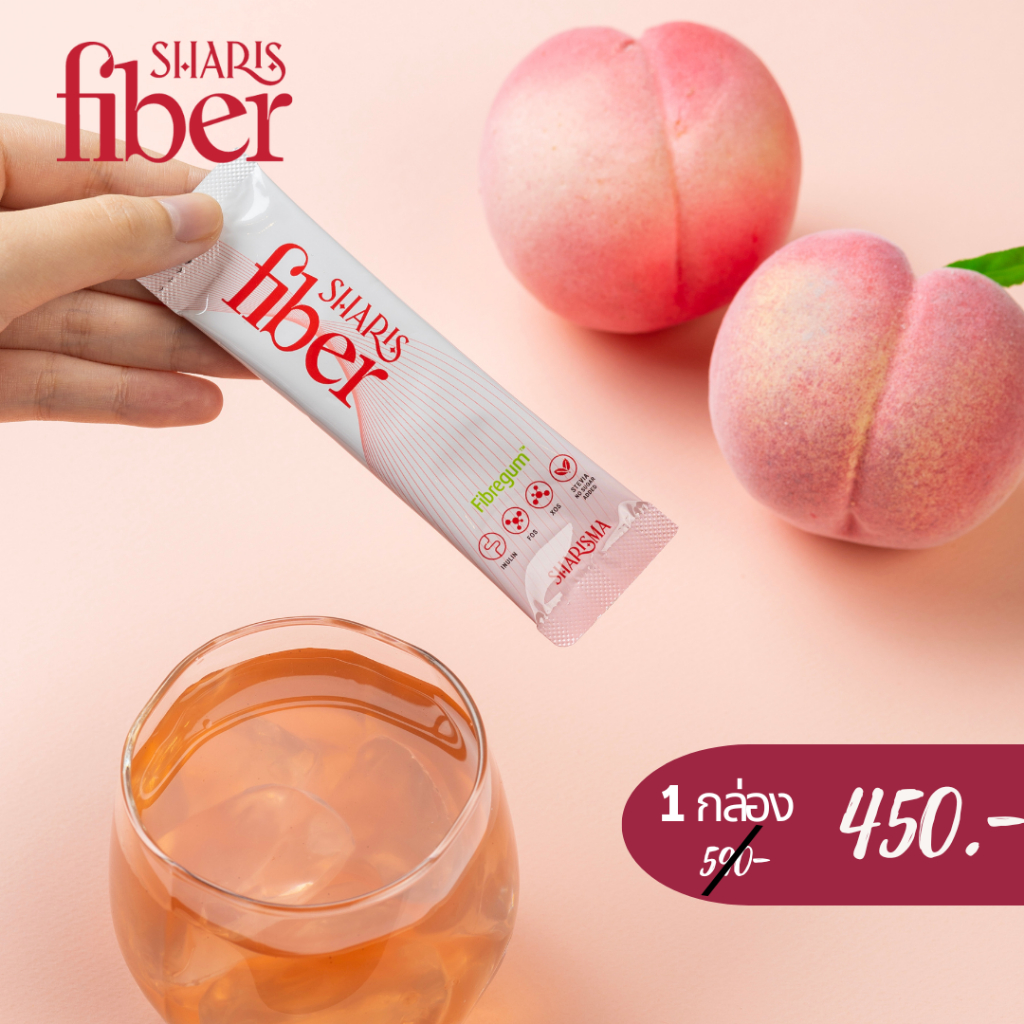 ส่งด่วนฟรี SharisFiber ปรับสมดุลระบบขับถ่าย ให้ผลมากกว่าแค่การ Detox ช่วยเพิ่มภูมิคุ้มกัน