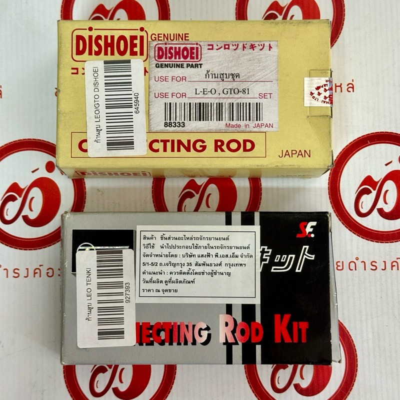 ก้านสูบชุด kawasaki GTO/ LEO DISHOEI/ TENKI