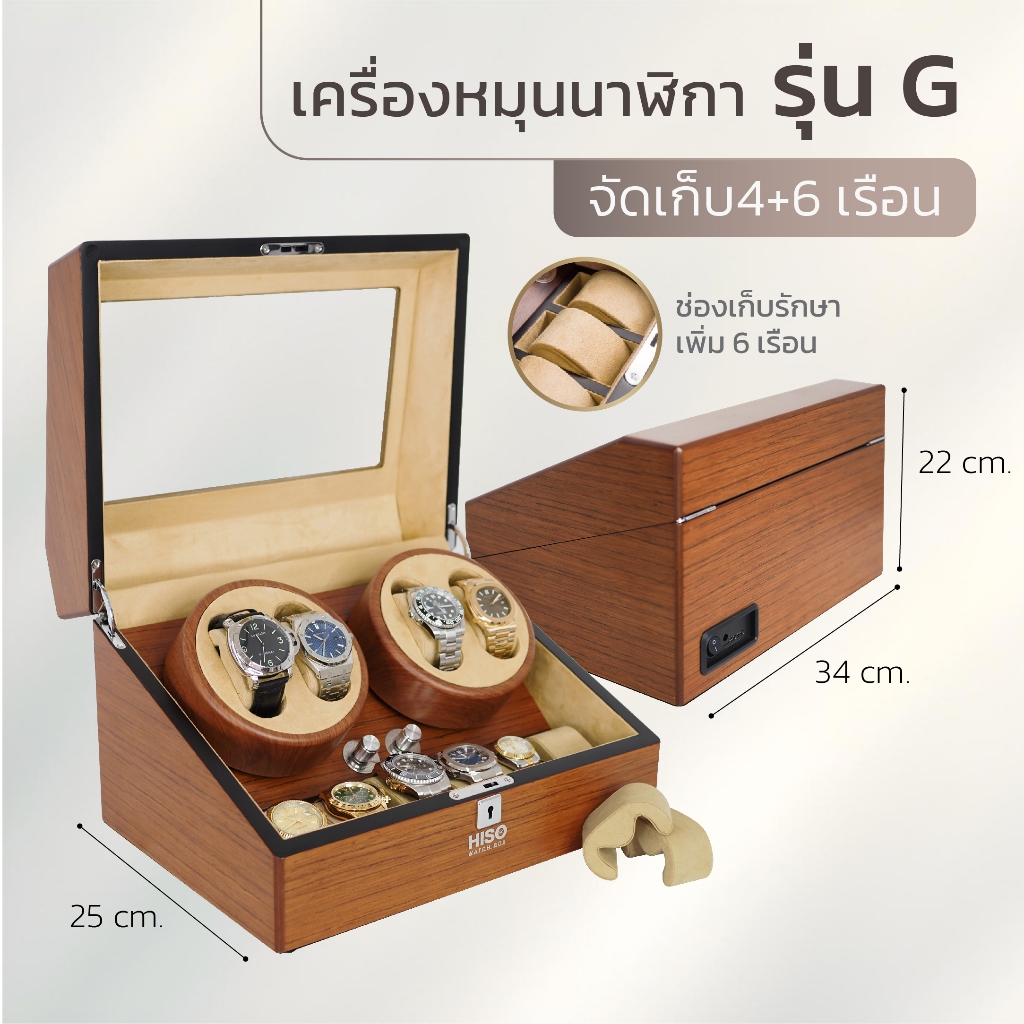เครื่องหมุนนาฬิกา AUTO ดูดี รุ่น G4+6