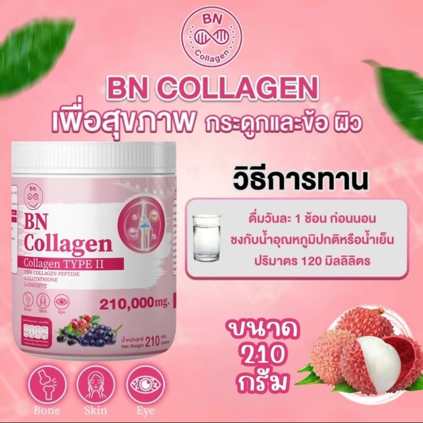 (1ถัง) BN Collagen คอลลาเจน อาหารเสริม (1ถัง/60กรัม)