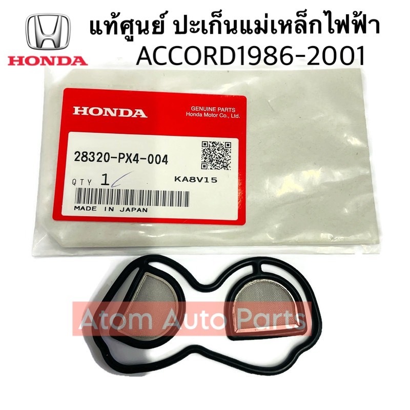 HONDA แท้ศูนย์ ประเก็นแม่เหล็กไฟฟ้า ACCORD 1986 - 2001 รหัส.28320-PX4-004