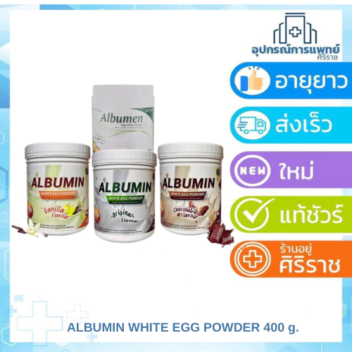Abumin ผงโปรตีนไข่ขาว Albumen 400g