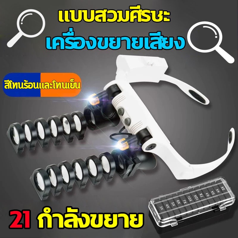 แว่นขยายติดศีรษะ คุณภาพสูง เลนส์ขยายแบบมีไฟ แว่นขยายกล้องแว่นตา แว่นขยาย 30x แว่นตา มีไฟในตัว 8X/15X/23Xแว่นตาขยาย