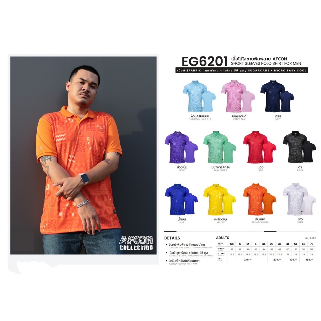 ขายส่งแพค10ตัว เสื้อโปโลพิมพ์ลาย Ego EG6201 Afcon-Collection