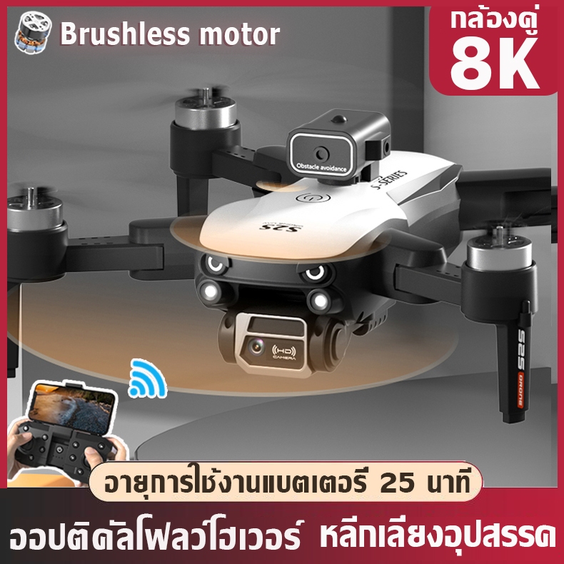 โดรมบังคับ Drone Brushless 8K กล้องคู่ หลีกเลี่ยงอุปสรรค ออปติคัลโฟลว์โฮเวอร์ การส่งภาพผ่าน wifi 5G พับตัวเครื่อง