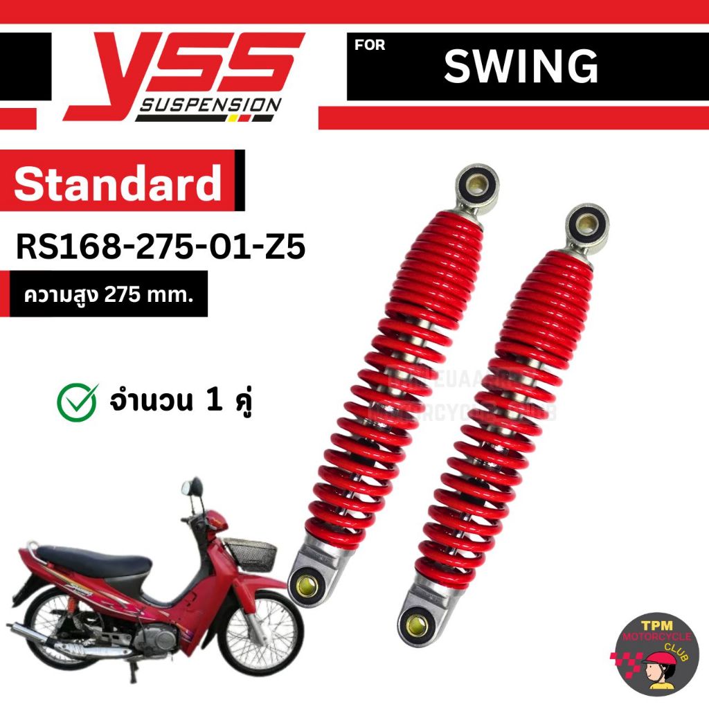 YSS โช๊คหลังเดิม สำหรับ SWING 275 mm. รุ่น RS168-275-01-Z5 ของแท้100%