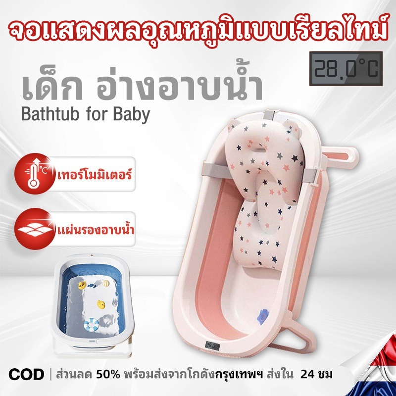 อ่างอาบน้ำเด็ก อ่างอาบน้ำ พับได้ การจัดเก็บที่ดี อ่างอาบน้ำกันลื่น สำหรับทารกแรกเกิด อ่างอาบน้ำเด็กแรกเกิด