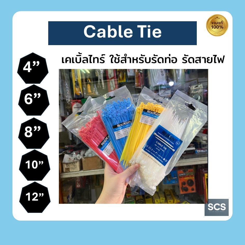 Cable tie เคเบิ้ลไทร์ สีขาว ดำ  ROCKETT/ DAKO