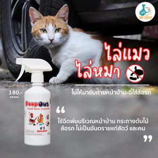 สเปรย์ห้ามอึ ฉี่- กัด แทะ