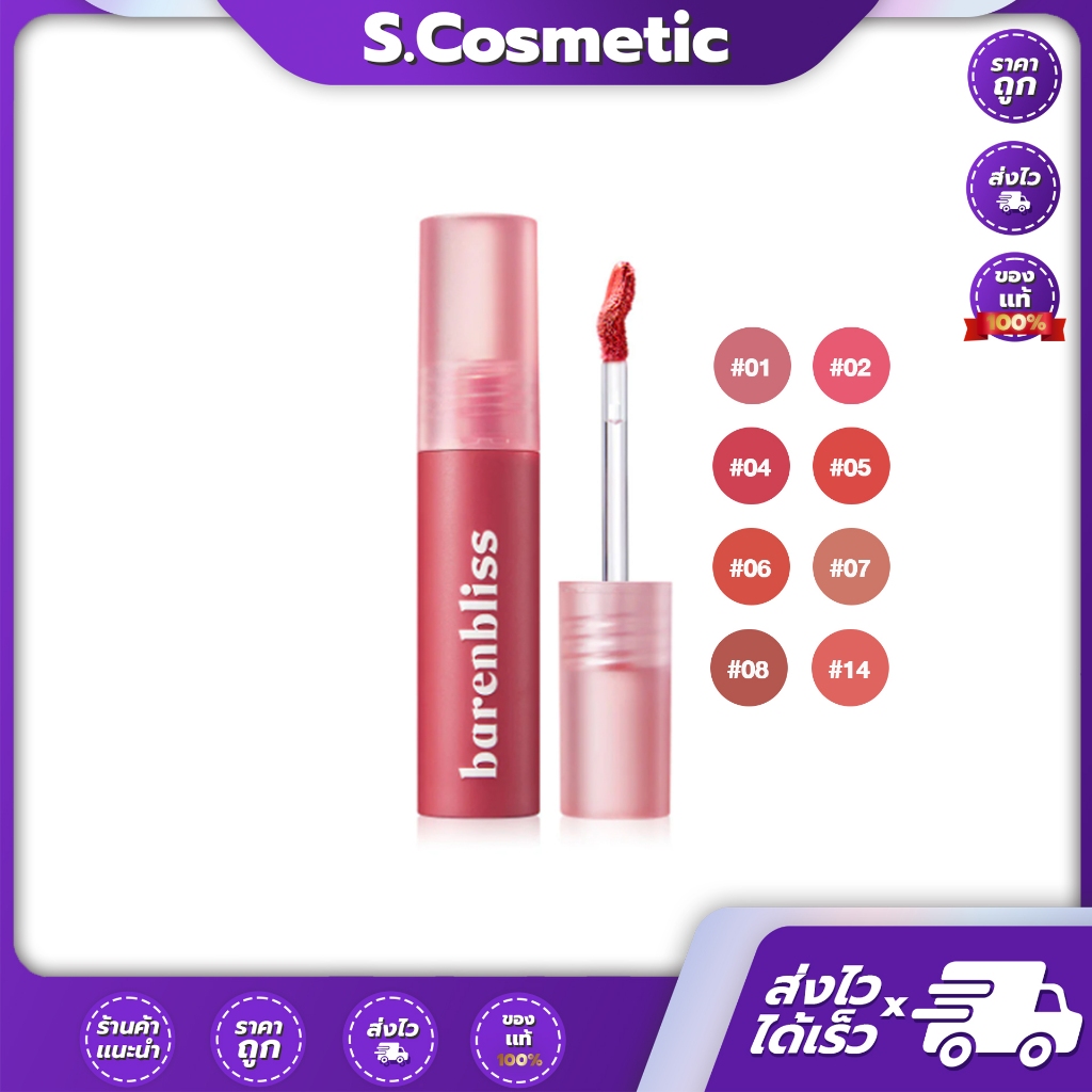 bnb barenbliss Cherry Makes Cheerful Lip Velvet แบร์แอนด์บลิซ เชอร์รี เมกส์ เชียร์ฟูล ลิปเวลเวต 2.5g