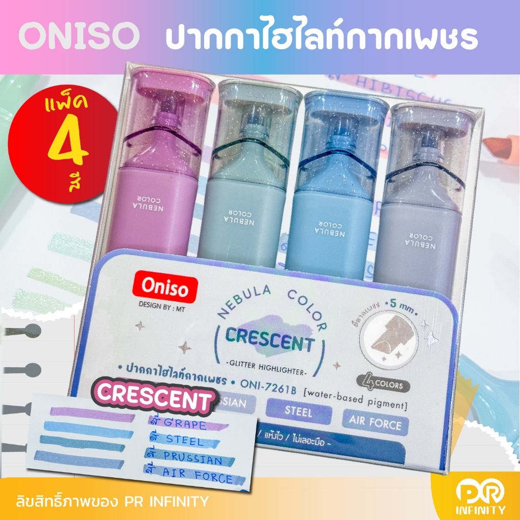 Oniso ปากกาไฮไลท์กากเพชร โอนิโซะ รุ่น 7621 รูปที่ 4