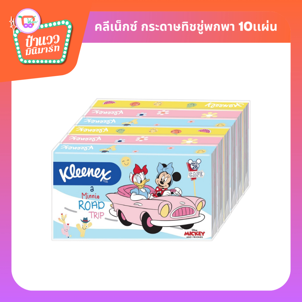 KLEENEX Pocket Tissue | คลีเน็กซ์ กระดาษทิชชู่เช็ดหน้า 10แผ่น/ห่อ - 6ห่อ/เเพ็ค