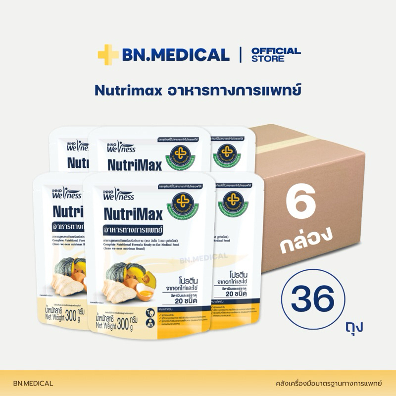 Nutrimax นูทริแมกซ์ (แพ็ค 2 4 6 กล่อง) อาหารเหลวทางการแพทย์ ผู้ป่วยติดเตียง ผู้สูงอายุ