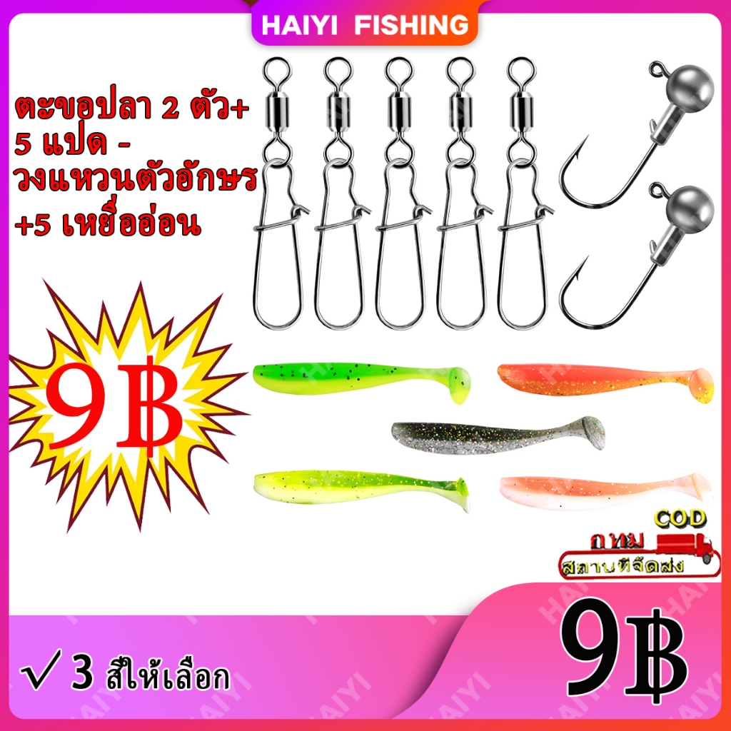 HAIYI FISHINGการจัดส่งที่รวดเร็วของประเทศไทย ตะขอปลา 2 ตัว+5 แปด -วงแหวนตัวอักษร+5 เหยื่ออ่อน （ตราบเ