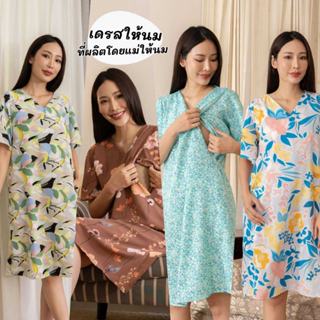 Mikimoko เดรสให้นมรุ่น Kumori ซื้อติดตู้ไว้ได้ใช้ตั้งแต่คลุม…