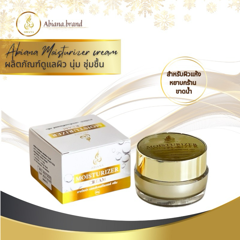 อาเบียน่า มอยส์เจอร์ไรเซอร์ครีม ครีมบำรุงผิวหน้า ชุ่มชื้นสำหรับผิวแห้ง ไม่มีน้ำหอม ไม่มีสี 30 กรัม