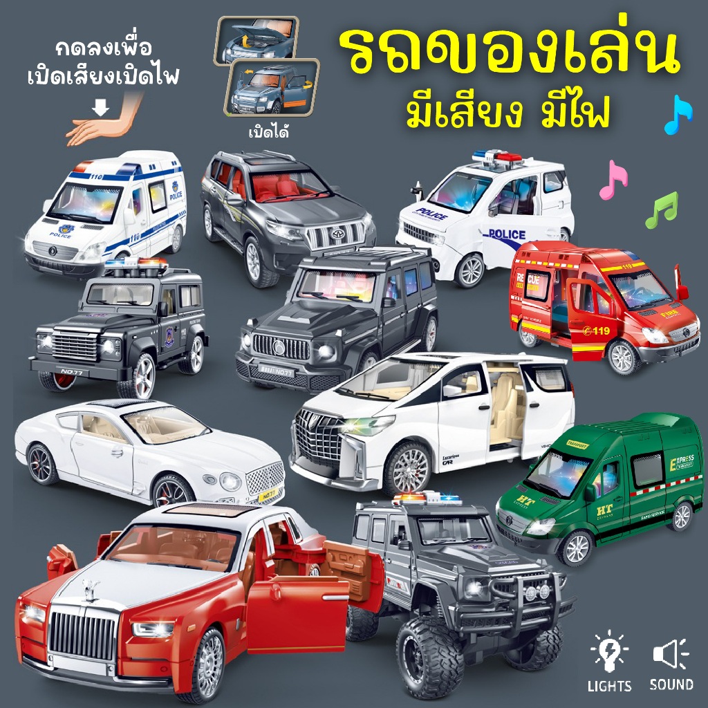 รถของเล่น รถตำรวจ ออฟโรด รถสปอร์ต ALPHARD โมเดลรถ มีไฟ มีเสียง วัสดุคุณภาพดี คงทนแข็งแรง ของเล่นเด็กผู้ชาย