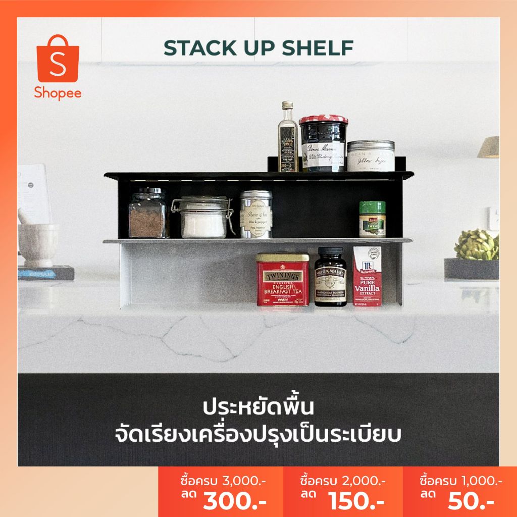 [ซ้อนกันได้] ชั้นวางเครื่องปรุง ชั้นวางของในครัว สำหรับจัดระเบียบขวดเครื่องปรุงและอุปกรณอื่นๆ ในครัว (Stack Up Shelf)