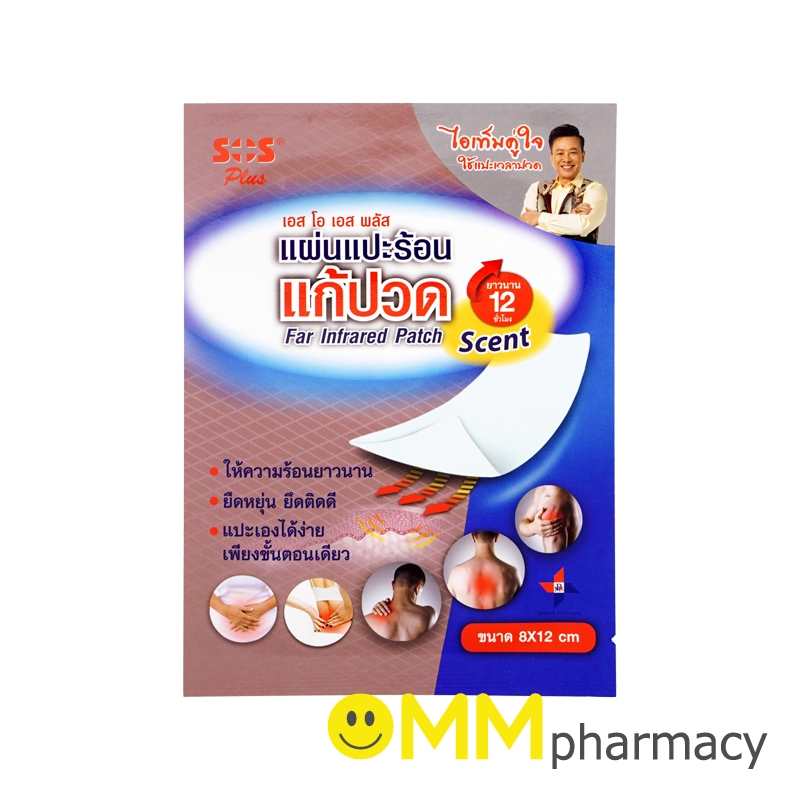 SOS PLUS เอส โอ เอส พลัส แผ่นแปะร้อนแก้ปวด (ขนาด10.5x15.5ซม.) 2ชิ้น/ซอง