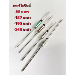เทอร์โมฟิวส์ 10A 250V (แพ็ค5ตัว)มี 98ํC,157ํC,192ํC,240ํC เท…