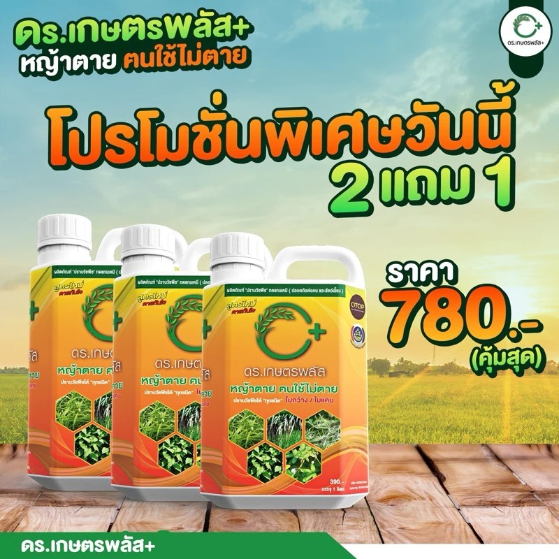 สารกำจัดวัชพืช 2 แถม 1 ทั้งใบแคบ-ใบกว้าง หญ้าปากควาย วัชพืชตายยาก เผาไหม้และดูดซึม 1 ลิตร รับประกันของแท้จากบริษัทโดยตรง